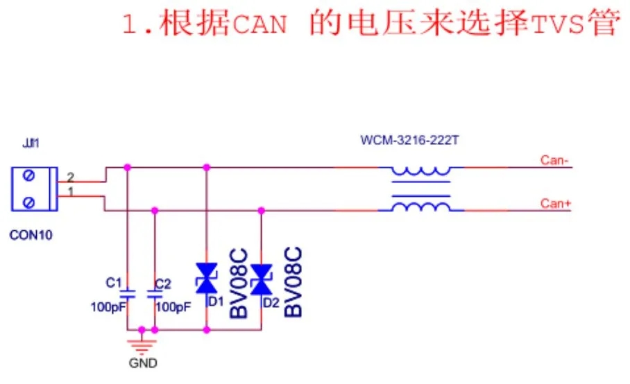 CAN接口EMC設計標準電路