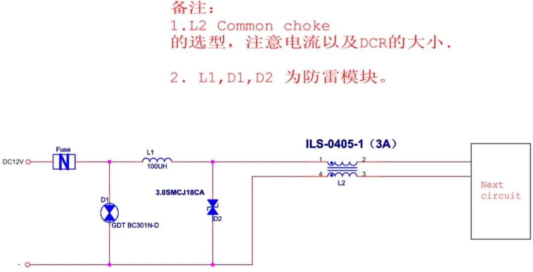 DC12V接口EMC設計標準電路