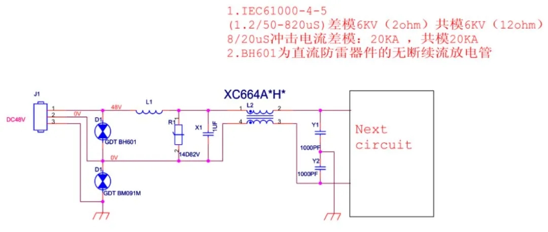 DC48接口EMC設計標準電路