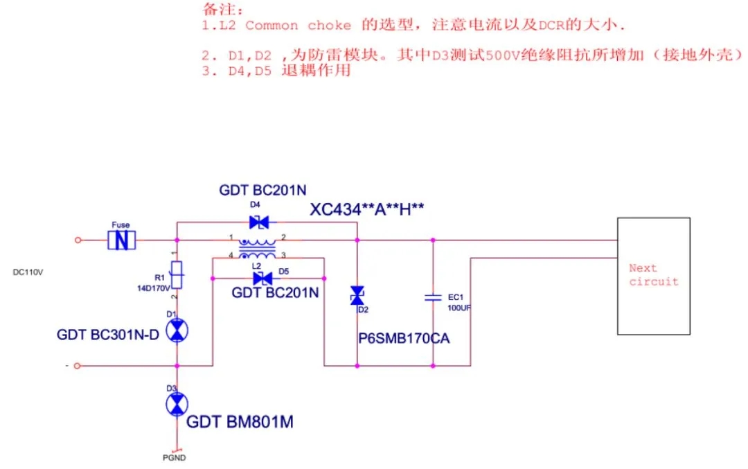 DC110V接口EMC設計標準電路