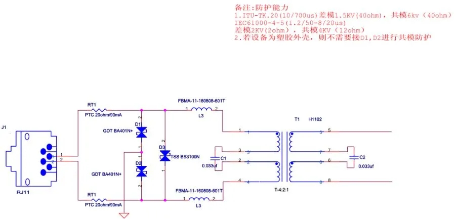 RJ11EMC設計標準電路