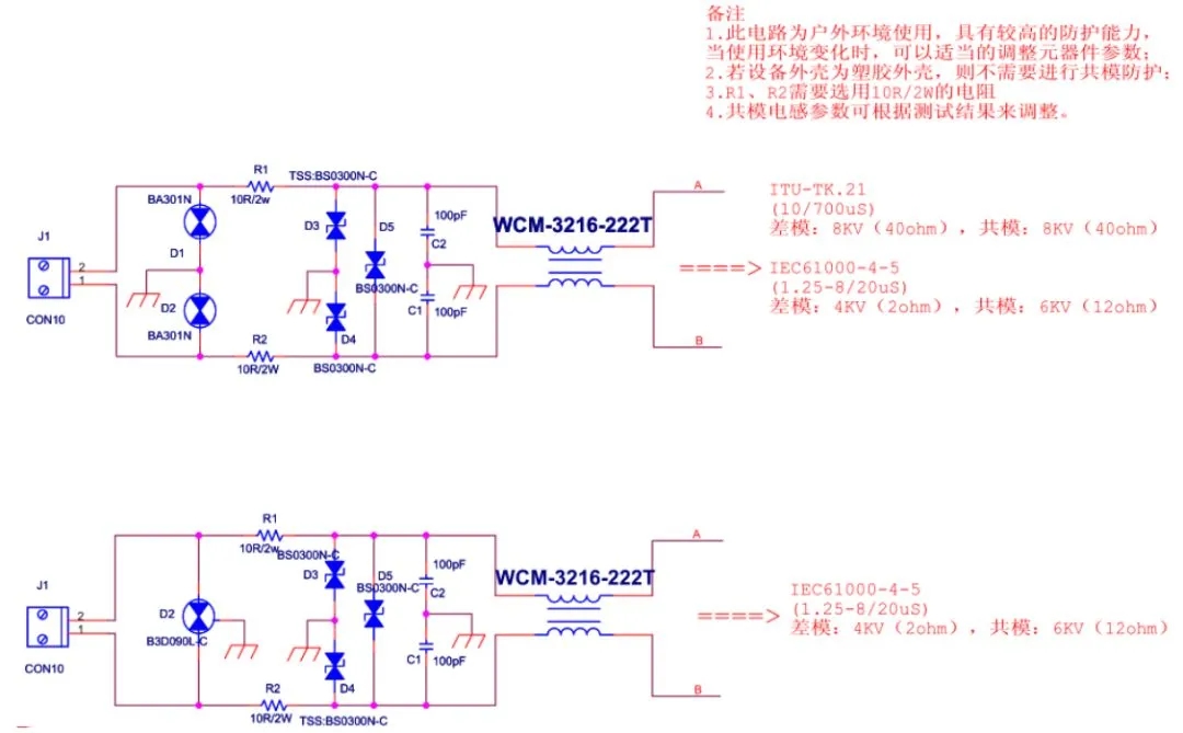 RS485EMC設計標準電路