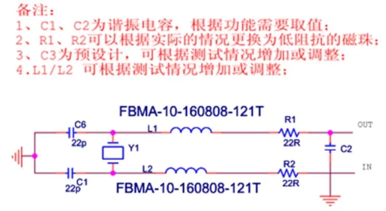 無源晶振EMC設計標準電路