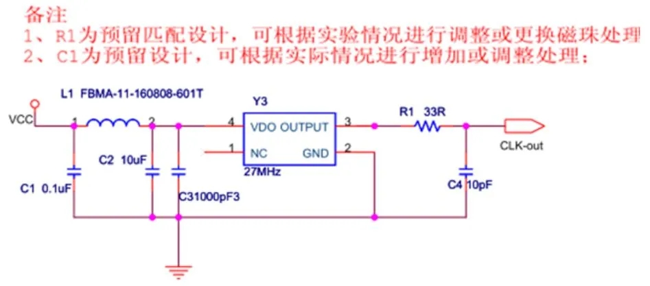 有源晶振EMC設計標準電路